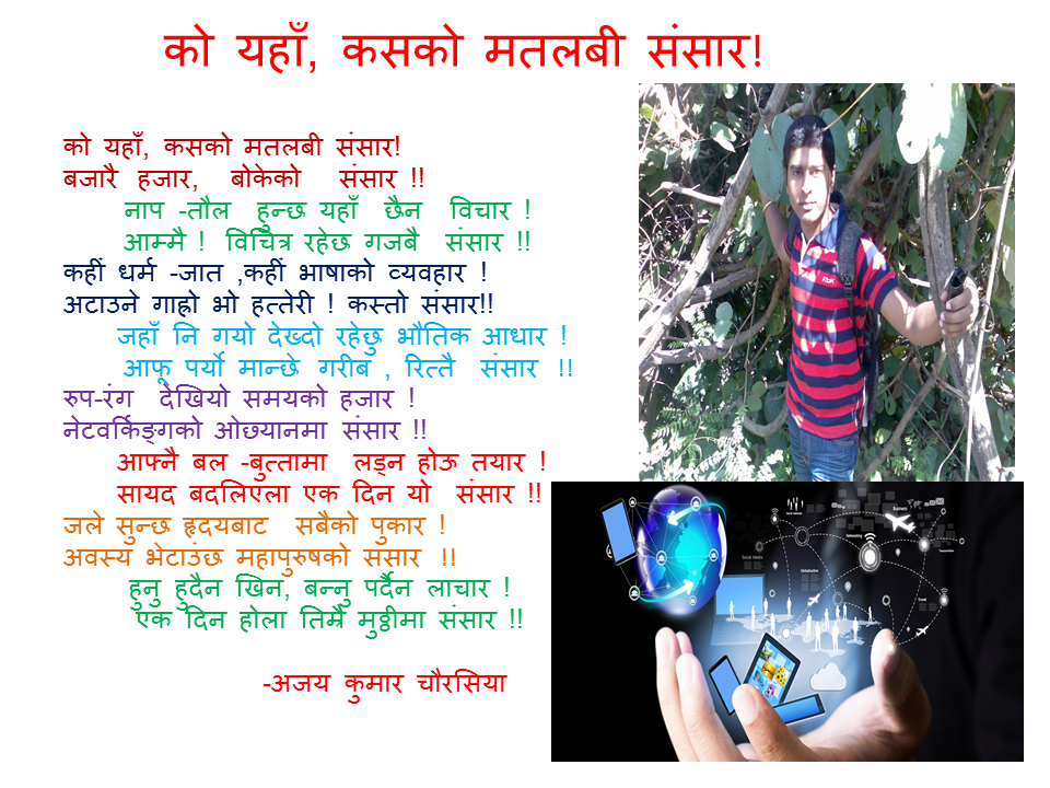 Ko Yanha Kasko Matlabi Sansar gajal by A K Chaurasiya