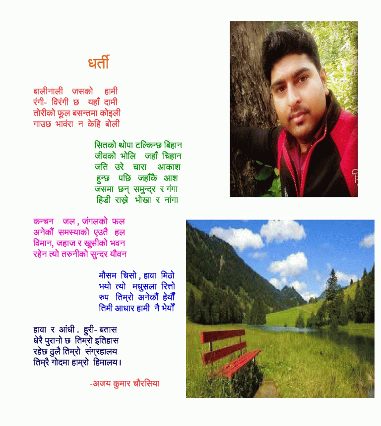 essay about nature in nepali