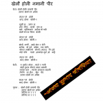 Khelau holi na mani pir